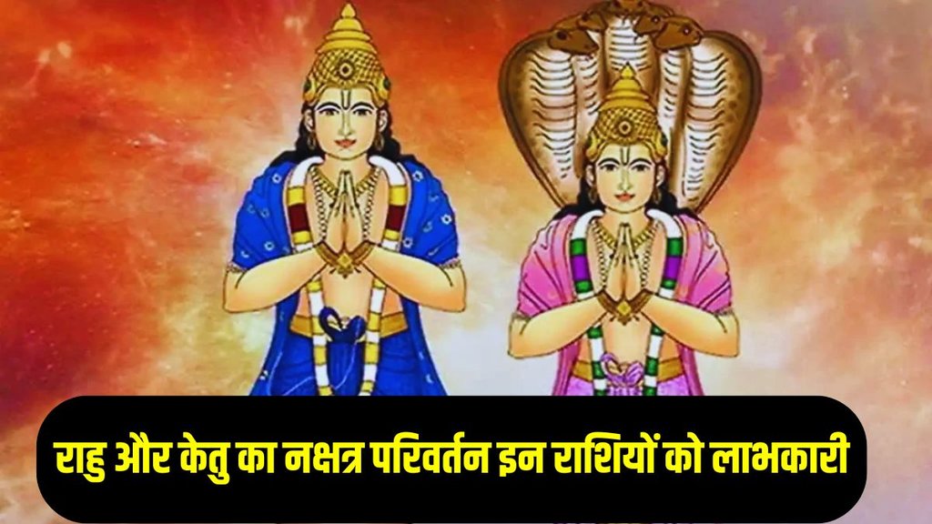 Ketu Gochar 2025, rahu and ketu nakshtra parivartan 2025