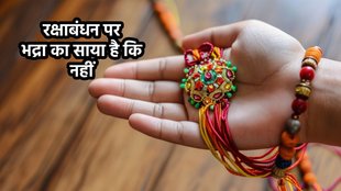Raksha Bandhan 2025 Date, Raksha Bandhan 2025, When is Raksha Bandhan in 2025, Raksha Bandhan 2025 muhurat Raksha Bandhan 2025 bhadra timing, Shubh muhurat for Rakhi 2025, Rakhi tying time 2025, Is Bhadra on Raksha Bandhan 2025, Raksha Bandhan 2025 festival timing, Raksha Bandhan 2025 Hindu calendar date, Rakhi 2025 date and time India, Rakhi Kab Hai, Raksha Bandhan 2025 Me Kab Hai, रक्षाबंधन 2025, कब है रक्षाबंधन