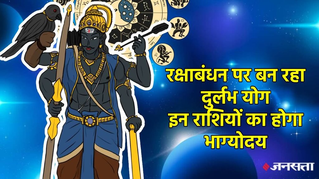 Mangal Gochar 2025, mangal and shani yuti 2025, shani navpancham rajyog, shani Vakri 2025,Shani Vakri 2025 Date, Shani Vakri 2025 Effects, Remedies for Planet Saturn, saturn retrograde, saturn retrograde effects,शनि वक्री, शनि वक्री 2025, 2025 में शनि वक्री कब होंगे, शनि वक्री का राशियों पर प्रभाव, rajyog in kundli, aaj ka rashifal, shani margi, shani margi 2025, Navpancham Yog, Navpancham Yog 2025, Navpancham Yog ki lucky rashiya, Navpancham Yog lucky horoscope, Navpancham rajYog in kundali, Navpancham Yog kya hota hai, venus and pluto from Navpancham Yoga, Navpancham rajyog ke fayde, Raksha Bandhan 2025,Raksha Bandhan 2025 Date,rakhi 2025,sawan purnima,Raksha Bandhan 2025 Exact Date, 8 or 9 August when is rakhi, Rakhi Tide Muhurat, Raksha Bandhan 2025 Bhadra Time,रक्षा बंधन 2025, रक्षा बंधन 2025 तिथि, राखी 2025, सावन पूर्णिमा, रक्षा बंधन 2025 सटीक तिथि, 8 या 9 अगस्त राखी कब है, राखी ज्वार मुहूर्त, रक्षा बंधन 2025 भद्रा समय