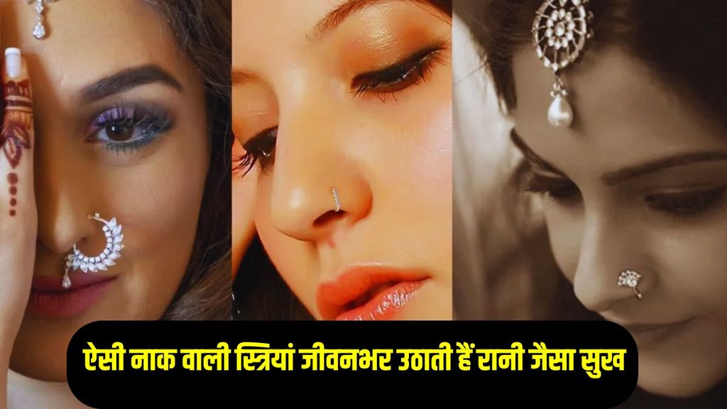 Naak Ki Banawat Se Bhavishya, Nose Shape Personality Female