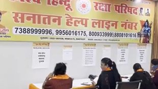 sanatan help line| conversion