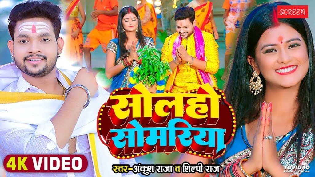 sawan 2025 bhojpuri song