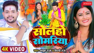 sawan 2025 bhojpuri song