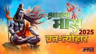 Sawan 2025, sawan vrat tyohar 2025 list, sawan month 2025 festival calendar, hariyali teej kab hai, hariyali teej 2025, hariyali teej 2025 date, nag panchami 2025, kab hai nag panchami, kamika ekadashi 2025, putrada ekadashi 2025 date, when is rakshabandhan 2025, kab hai rakhi 2025, sawan 2025, sawan somwar 2025, mangala gauri vrat 2025, hariyali amawasya 2025, sawan pradosh vrat 2025, sawan ganesha chaturthi 2025,sawan vrat, sawan somvar, sawan 2025 date, sawan in hindi, sawan end date, sawan puja vidhi, sawan 2024, Sawan 2024 shubh muhurt, Sawan 2025 puja vidhi, shivling puja vidhi, bholenath puja, zodiac signs, sawan 2024 rashifal, Sawan 2025 Festivals, Sawan 2025 Lucky Zodiac Sign, Sawan 2025 Horoscope Aquarius, august 2025 vrat tyohar, mahashivratri 2025, kab hai mahashivratri 2025, July 2025 Hindu Festival Calendar, shravan Vrat & Tyohar List 2025, shravan 2025 Vrat And Festival List, Festivals vrat fast in sawan month in india, July month festival in India, Hindu festivals in august, Festivals in sawan 2025 in India