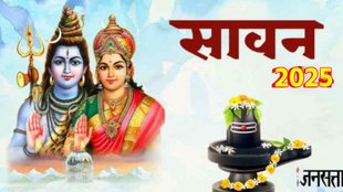 sawan 2025, kab se hai sawan 2025, sawan month 2025, sawan start and end date 2025, sawan vrat 2025, sawan ka mahina 2025, sawan 2025 muhurat, sawan ka pehla somwar , savan kab se hai, savan in 2025, sawan kab start h, सावन कब से शुरू है, sawan 2025 start date in hindi,sawan kab se shuru ho raha hai 2025,first monday of sawan 2025,sawan kab lagega