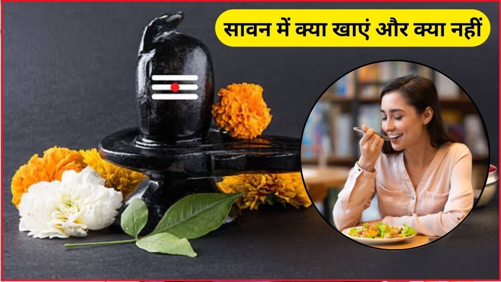 sawan me kye khaye, sawan vrat me kya nahi khaye, bhole baba ke vrat me kya khaye, sawan me satvik bhojan list, sawan somvar vrat me kya khaye aur kya nahi