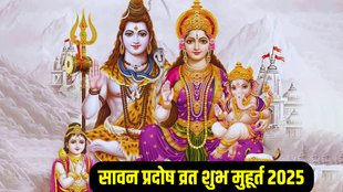 Pradosh Vrat 2025, sawan bhaum pradosh vrat 2025
