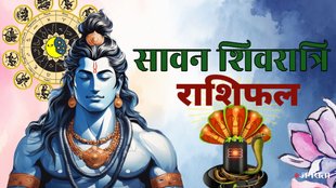 sawan 2025, sawan shivratri 2025, sawan shivratri rashifal, sawan shivratri 2025 muhurat, shivratri 2025 rashifal, shivratri 2025 horoscope, shivratri 2025 lucky rashi, sawan 2025, sawan 2025 rashifal, सावन शिवरात्रि 2025 राशिफल, सावन शिवरात्रि, शिवरात्रि 2025 राशिफल, सावन, sawan shivratri gajkesari rajyog, sawan shivratri navpancham rajyog, sawan shivratri malvya rajyog, gajkesari rajyog 2025, gajkesari rajyog in kundali, गजकेसरी राजयोग, नवपंचम राजयोग, मालव्य राजयोग 2025