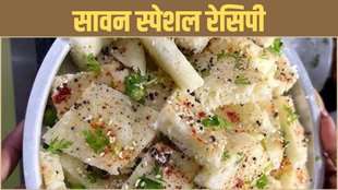 sawan special recipe, Sawan Special Recipe 2025, Sawan Vrat Special, Sawan Vrat Special recipe