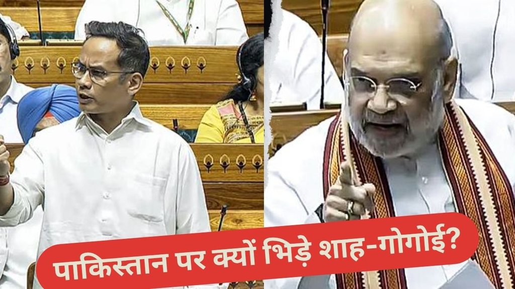 amit shah| gaurav gogoi| parliament