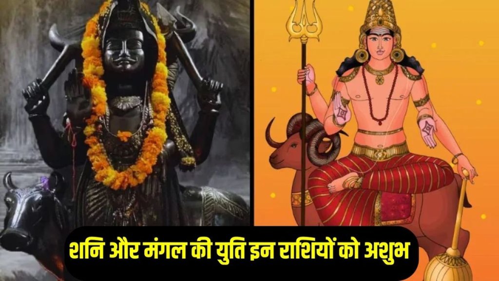 shani and mangal samsaptak yog 2025, mangal gochar 2025