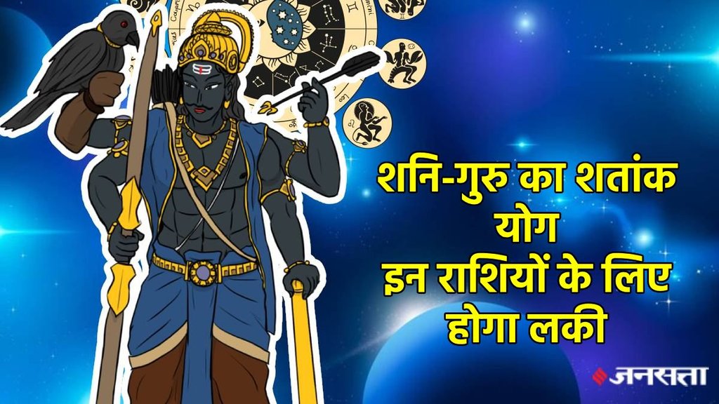 shani gochar 2025, shani vakri 2025, shani margi 2025, shani makeViprit Rajyog, shani gochar Viprit Rajyog , shani guru yuti 2025, shani make shatank yog, shatank yog in kundli, shatank yog kya hai, shatank yog kaise bnta hai , centile combination yog, centile combination how to make, centile combination in kundli, shani gochar, saturn transit in meen, शनि गोचर, विपरीत राजयोग, Shash rajyog, शश राजयोग, shani sade sati