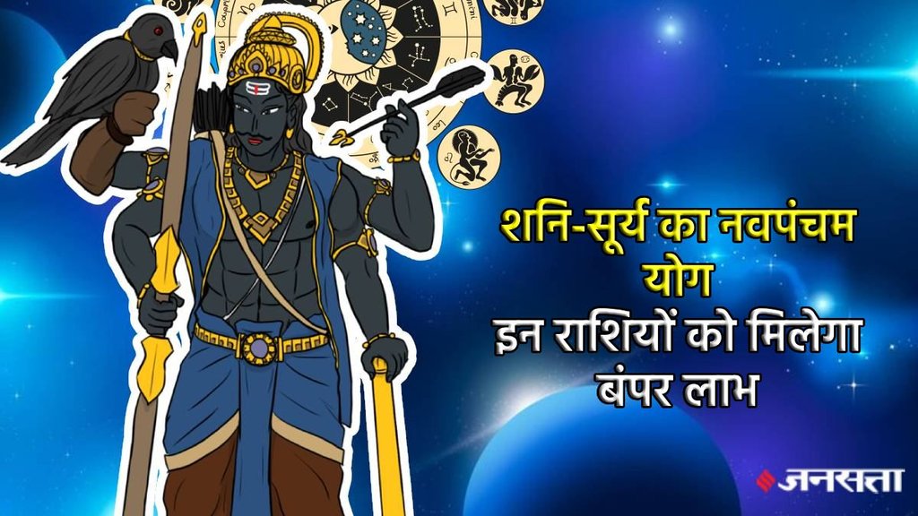 Sawan 2025, Sawan somwar 2025, shani gochar 2025, saturn gochar 2025, surya gochar 2025, shani surya yuti, shani surya make navpancham yog, navpancham yog, navpancham yog in kundali, rajyog in july 2025, navpancham rajyog, what is navpancham rajyog, navpancham yog in kundli, rajyog, shani vakri, shani vakri 2025, surya gpopchar 2025, surya in kark 2025, sun transit in cancer 2025, शनि गोचर, शनि वक्री, नवपंचम राजयोग, सूर्य गोचर कर्क राशि