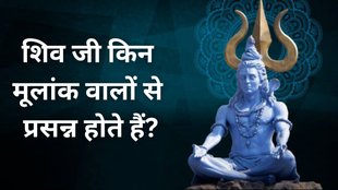 Numerology, Ank Jyotish, Lord Shiv Favourite Mulank, Numerology, Ank Jyotish, Mulank, Blessing Of Lord Shiva, Numerology Predictions, Lord Shiva Favourite Date of Birth, Shiv ki Priya Janm Tithi, Ank Jyotish Shastra, Numerology Meaning In Hindi, Mulank 7, Mulank 5, mulank 9, personality traits, numerology 5, numerology number 9 traits