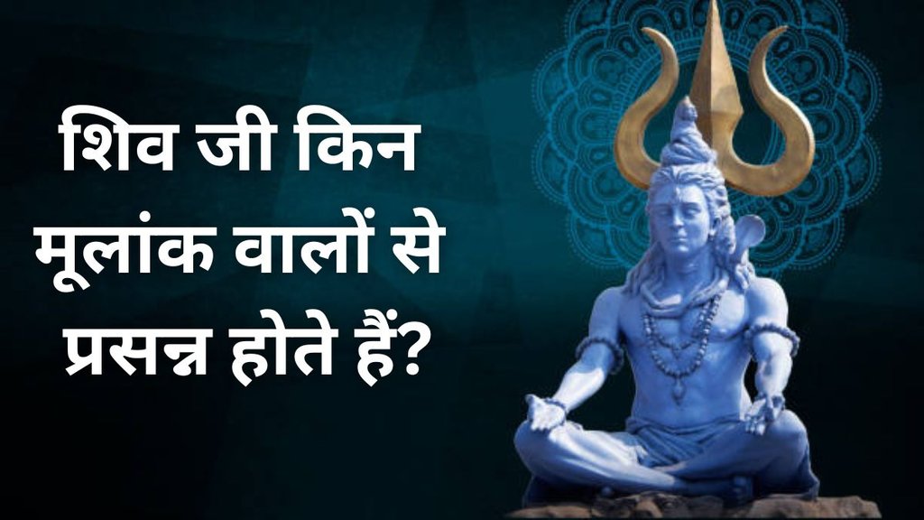 Numerology, Ank Jyotish, Lord Shiv Favourite Mulank, Numerology, Ank Jyotish, Mulank, Blessing Of Lord Shiva, Numerology Predictions, Lord Shiva Favourite Date of Birth, Shiv ki Priya Janm Tithi, Ank Jyotish Shastra, Numerology Meaning In Hindi, Mulank 7, Mulank 5, mulank 9, personality traits, numerology 5, numerology number 9 traits Numerology, Ank Jyotish, Lord Shiv Favourite Mulank, Numerology, Ank Jyotish, Mulank, Blessing Of Lord Shiva, Numerology Predictions, Lord Shiva Favourite Date of Birth, Shiv ki Priya Janm Tithi, Ank Jyotish Shastra, Numerology Meaning In Hindi, Mulank 7, Mulank 5, mulank 9, personality traits, numerology 5, numerology number 9 traits