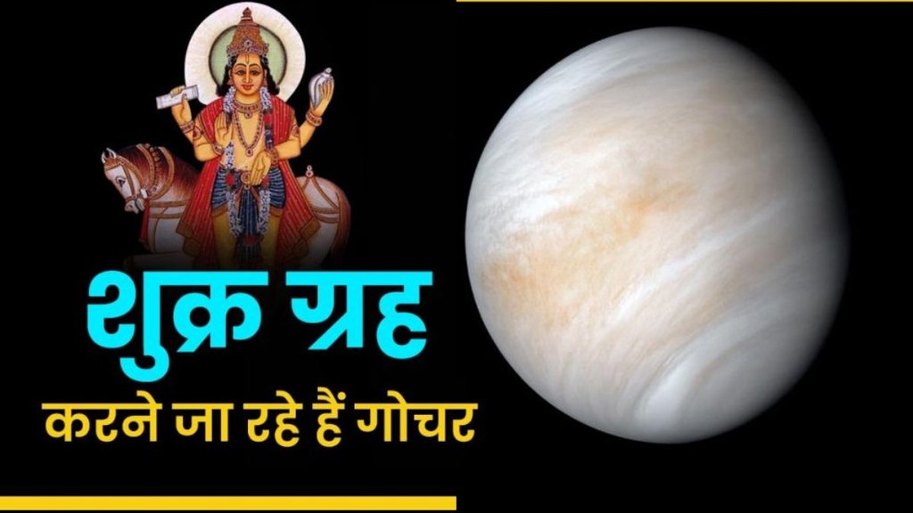 shukra gochar in leo 2025, shukra gochar in singh