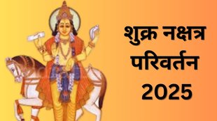 Shukra Gochar, Shukra Nakshatra 2025, Shukra nakshatra transit, venus nakshatra transit 2025, shukra in mrigashira nakshatra, Shukra nakshatra transit 2025, shukra in mrigashira nakshatra transit, shukra in mrigashira nakshatra parivartan, shukra in mrigashira nakshatra gochar, shukra in mrigashira nakshatra in hindi, शुक्र नक्षत्र परिवर्तन 2025, शुक्र मृगशिरा नक्षत्र गोचर, शुक्र नक्षत्र परिवर्तन, शुक्र मृगशिरा नक्षत्र परिवर्तन, शुक्र नक्षत्र गोचर, शुक्र गोचर, Venus transit in Mrigashira Nakshatra 2025, Venus Gochar Mrigashira Nakshatra astrology