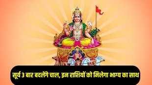 Surya Gochar 2025, surya gochar in august 3 times, surya gochar effect rashifal