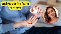 क्या खाली पेट दवा का सेवन दिल के लिए हो सकता है घातक? शरीर किस तरह दवा से करता है रिएक्ट, एक्सपर्ट से जानिए