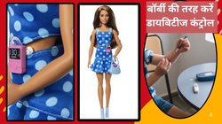 Type-1 Diabetes से पीड़ित बच्चों की डॉल भी है डायबिटिक, Barbie ने पहना इंसुलिन पंप और ग्लूकोज़ मॉनिटरिंग डिवाइज, बच्चों को मिली नई सीख