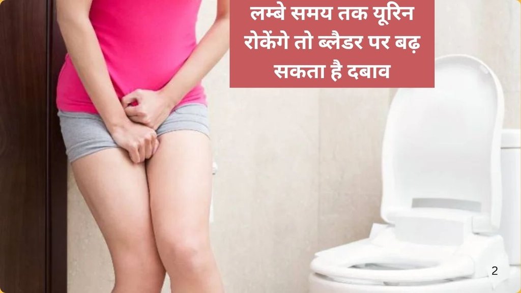 hold urine, UTI risk, bladder dysfunction, weakened muscles, incontinence, urinary retention, listen to body, healthy urination,