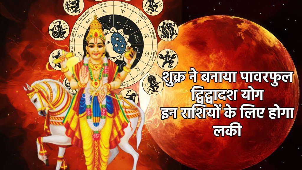 Shukra gochar 2025, Shukra gochar in mithun, Shukra gochar 2025 dwi dwadash yog 2025, Shukra gochar 2025 kab, Shukra arun dwidwadash drishti ka prabhav, Shukra transit in gemini date 2025, dwi dwadash yog, dwi dwadash yog 2025 impact aquarius, dwi dwadash yog 2025 impact capricorn, dwi dwadash yog 2025 impact libra, dwidwadash yog 2025, dwidwadash yog in kundli, dwidwadash yig benefits, dwidwadash yog kaise bnta hai, dwidwadash yog kya hai, august horoscope 2025, monthly horoscope august 2025,शुक्र गोचर 2025, शुक्र गोचर मिथुन में, शुक्र गोचर 2025, द्विद्वादश योग 2025, शुक्र गोचर 2025 कब, शुक्र अरुण द्विद्वादश दृष्टि का प्रभाव, arun gochar 2025, uranus transit 2025,