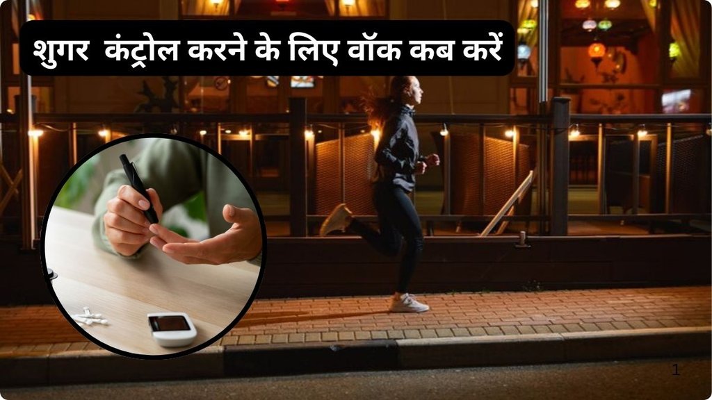 Walking after a meal, walking before a meal, Which is the best time to walk for blood sugar control,diabetes, blood sugar, diabetes control tips,blood sugar control tips