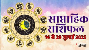 Weekly horoscope, saptahik horoscope, weekly rashifal, july weekly horoscope 2025,weekly horoscope 14 To 20 july 2025, weekly horoscope for all zodiac signs, Weekly Horoscope in Hindi, Horoscope 14 To 20 july 2025, Weekly Horoscope july 2025, Horoscope for july 2025, rashifal Augsut 2025, Horoscope for 14 To 20 july 2025, saptahik rashifal 14 To 20 july 2025, shani gochar 2025, gaj laxmi yog, Laxmi Narayan Yog, shukra budh yuti 2025, guru and shukra yuti 2025, rahu and budh yuti, shukra and budhyuti, jadtva yog in kundli, guru gochar 2025, jupiter in Mithun, gaj kesari yog, malvya rajyog, budhaditya yog, shukra aditya yoga, guru aditya yog 2025, malvya rajyog 2025, साप्ताहिक राशिफल 14 से 20 जुलाई 2025