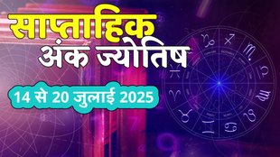 ank jyotish shastra, ank jyotish ka chart, mulank jyotish, mulank chart, numerology forecast 2025, weekly numerology horoscope july, saptahik ank jyotish 15 To 20 July 2025, weekly numerological horoscope, weekly ank jyotish, weekly numerology horoscope, weekly numerological horoscope, weekly ank jyotish, अंक ज्योतिष साप्ताहिक राशिफल, weekly numerology in hindi, अंक ज्योतिष राशिफल 14 से 20 जुलाई 2025, weekly horoscope 15 To 20 July 2025, july horoscope 2025, shash rajyog 2025, gajkesari rajyog 2025, maha lakshmi rajyog, guru aditya rajyog 2025, malvaya rajyog 2025,