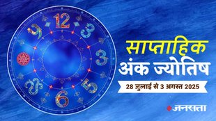 ank jyotish shastra, ank jyotish ka chart, mulank jyotish, mulank chart, numerology forecast 2025, weekly numerology horoscope august, saptahik ank jyotish 8 July To 3 August 2025, weekly numerological horoscope, weekly ank jyotish, weekly numerology horoscope, weekly numerological horoscope, weekly ank jyotish, अंक ज्योतिष साप्ताहिक राशिफल, weekly numerology in hindi, अंक ज्योतिष राशिफल 28 जुलाई से 3 अगस्त 2025, weekly horoscope 8 July To 3 August 2025, august horoscope 2025, shash rajyog 2025, gajkesari rajyog 2025, maha lakshmi rajyog, guru aditya rajyog 2025, malvaya rajyog 2025, shani vakri 2025, navpancham rajyog 2025