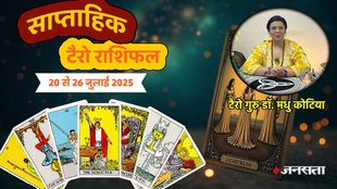 साप्ताहिक टैरो राशिफल 20 से 26 जुलाई 2025, साप्ताहिक राशिफल 20 से 26 जुलाई 2025, saptahik tarot rashifal 20 To 26 July 2025, saptahik tarot rashifal, weekly tarot horoscope 20 To 26 July 2025, weekly tarot horoscope, weekly rashifal 20 To 26July 2025, weekly horoscope 20 To 26 July 2025, weekly horoscope hindi, साप्ताहिक टैरो राशिफल 20 से 26 जुलाई 2025, ,साप्ताहिक राशिफल, टैरो कार्ड राशिफल, साप्ताहिक टैरो कार्ड राशिफल, वीकली टैरो कार्ड, tarot horoscope july 2025, weekly horoscope 20 To 26 july 2025, saptahik rashifal 20 To 26 july 2025