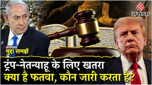 What is Fatwa, threat to Trump-Netanyahu? Know the whole story| Iran| Israel| Middle East| Khamenei