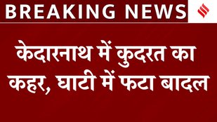 Kedarnath Cloud Burst: Nature's fury in Kedar Valley, devastation in Rumsi of Rudraprayag | Breaking News