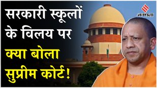 Big update from Supreme Court on UP Primary Schools merger case