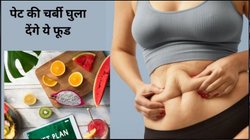 रोजाना खाना शुरू कर दें ये 10 ‘जीरो कैलोरी’ फूड्स, पेट की थुलथुली चर्बी तेजी से होने लगेगी कम