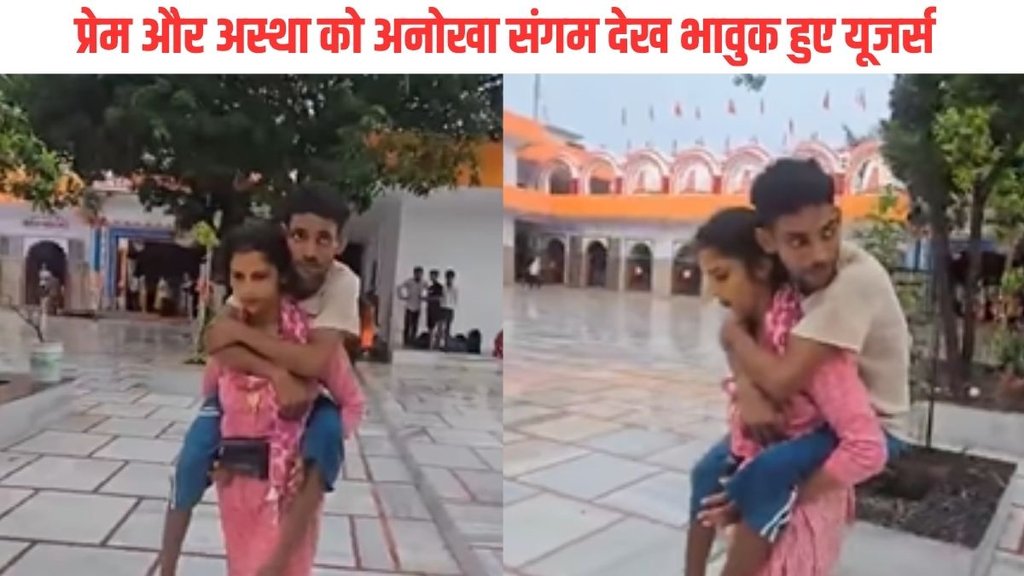 Haridwar Viral Video, Kanwar Yatra| Husband Wife Viral Video