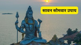 Sawan 2025, Sawan Monday 2025 remedies, Sawan Somwar vrat tips, Shiva puja remedies for Sawan, Sawan Somwar upay for wish fulfillment, Sawan Somwar rituals for success, Remedies to please Lord Shiva in Sawan, What to do on Sawan Monday, Sawan Somwar upay for marriage, Sawan Somwar wealth remedies