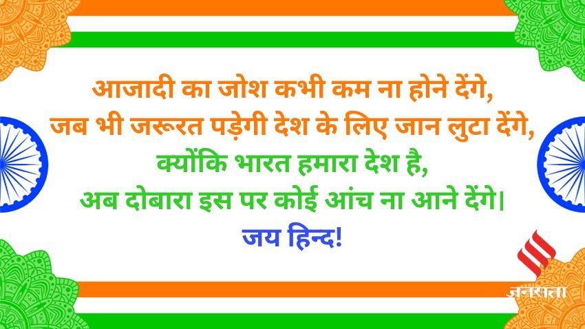 15 August Shayari