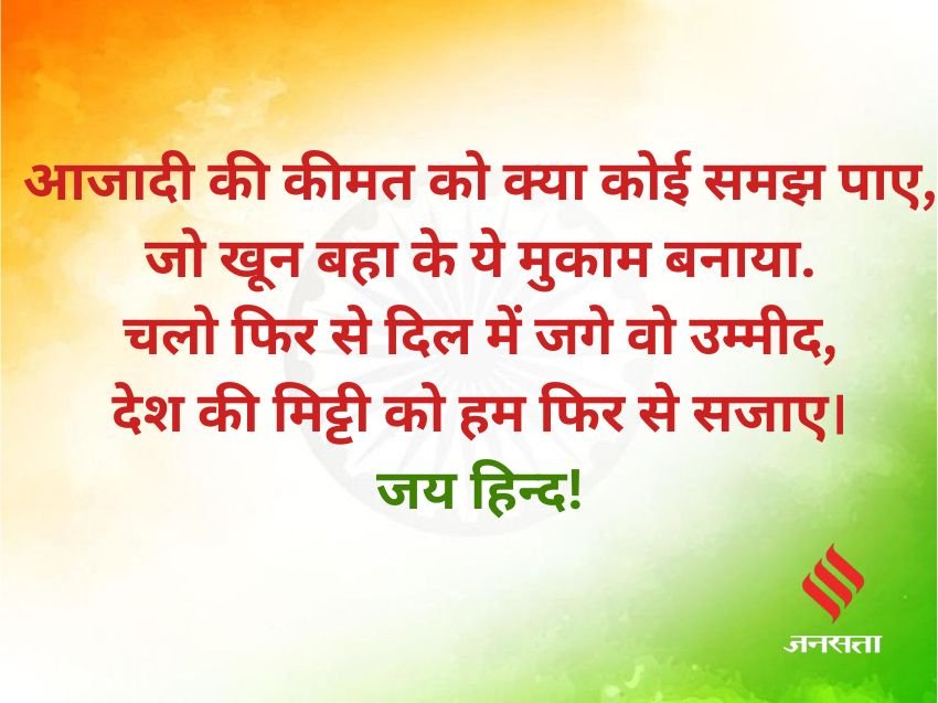 15th August quotes and Shayari