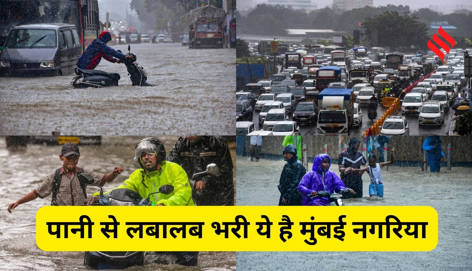 Mumbai Heavy Rainfall Streets and Roads Turned into Lakes See situation ...