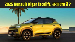 2025 Renault Kiger facelift, 2025 Renault Kiger facelift launch, 2025 Renault Kiger facelift price, 2025 Renault Kiger facelift features, 2025 Renault Kiger facelift design