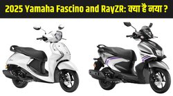 2025 Yamaha Fascino and RayZR: यामाहा ने अपग्रेड किए 2025 फसीनो और रे जेडआर, जानें क्या हैं नए और बड़े बदलाव