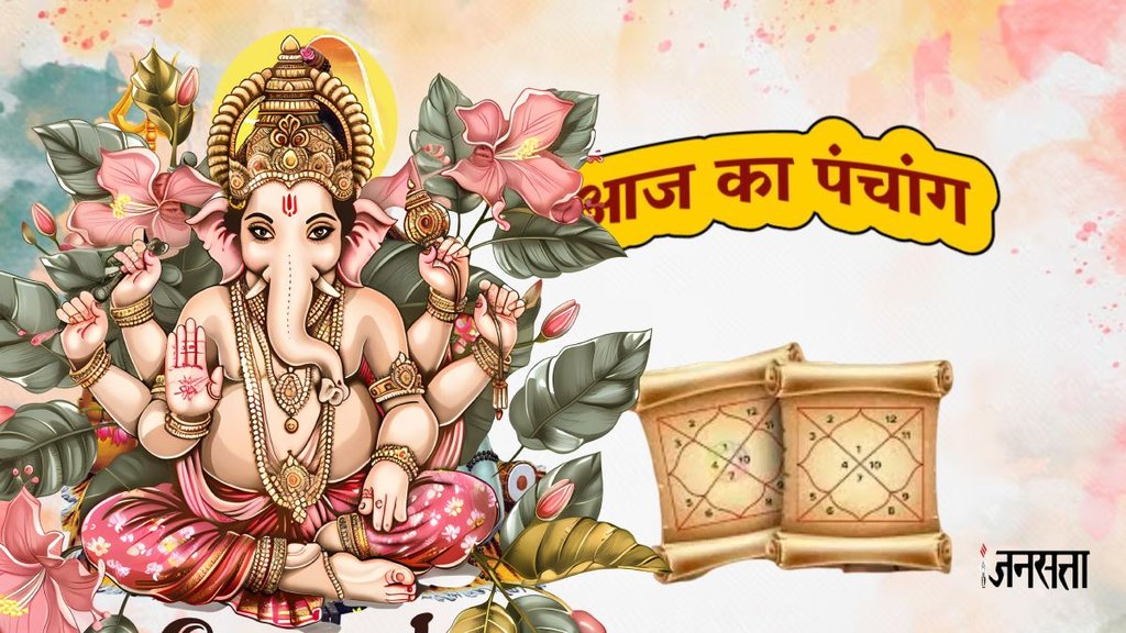 ganesh Chaturthi, ganesh Chaturthi 2025, ganesh chaturthi 2025, ganesh chaturthi puja vidhi, bhagwan ganesh, panchang in hindi, aaj ka panchang, 27 अगस्त 2025 का पंचांग, 27 अगस्त यानी बुधवार को क्या है, गणेश चतुर्थी पर गणेश जी की स्थापना का मुहूर्त, 2025 में गणेश मूर्ति को घर पर कब लाएंए 27 august 2025 ka panchang, 27 august ko kya hai, Shubh muhurat 27 august 2025, ashubh muhurat 27 august 2025, Hindu Calendar,Aaj Ka Panchang,panchang, panchang 27 august 2025,आज का पंचांग, 27 अगस्त 2025 पंचांग, आज का राहुकाल,