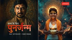 संजय पांडे और चांदनी सिंह की भोजपुरी फिल्म ‘पुनर्जन्म’; दिल को छू लेने वाली है कहानी, ओटीटी प्लेटफॉर्म STAGE पर देखें | Bhojpuri Adda