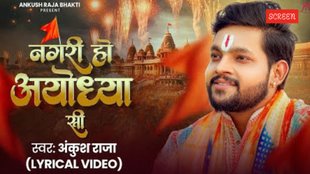 ankush raja new bhakti song, ankush raja ke song, ankush raja bhakti gana