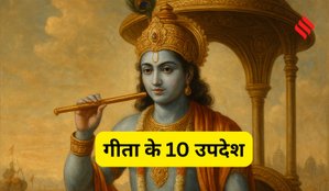 Bhagavad Gita ke 10 Updesh