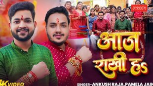 Rakhi 2025, Ankush Raja, Ankush Raja New Raksha Bandhan Song