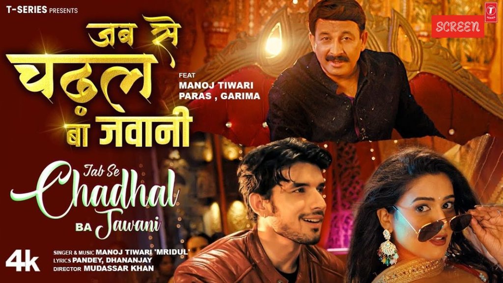 Manoj Tiwari Bhojpuri Song Jab Se Chadhal Ba Jawani