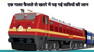 Agra News, Railway News, Agra to New Delhi Train