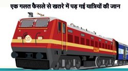 जिस पटरी की हो रही थी मरम्मत, उसी पर मोड़ दी सुपरफास्ट ट्रेन, अब रेलवे ने स्टेशन मास्टर के खिलाफ लिया एक्शन